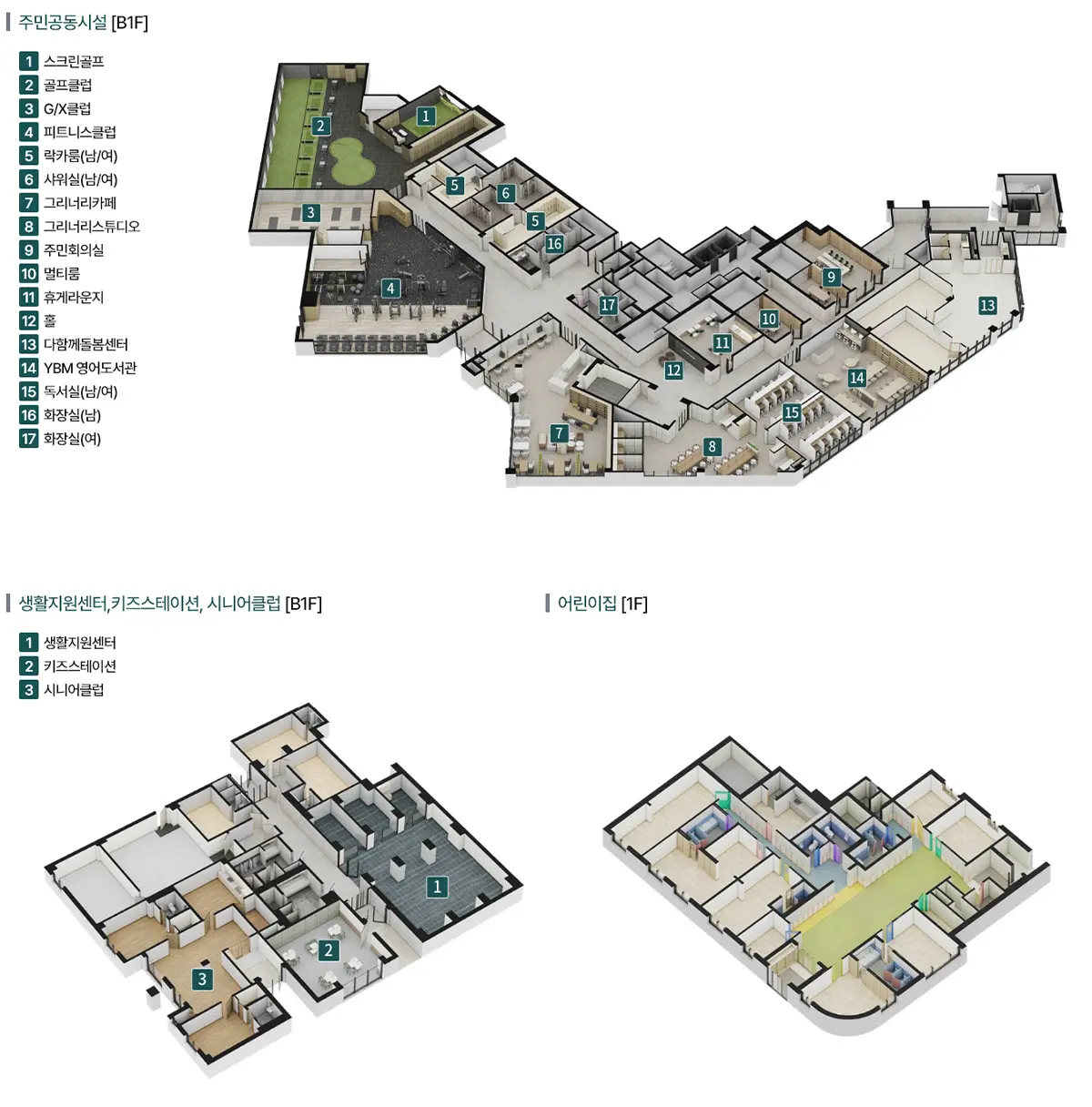 단지내 시설의 종류