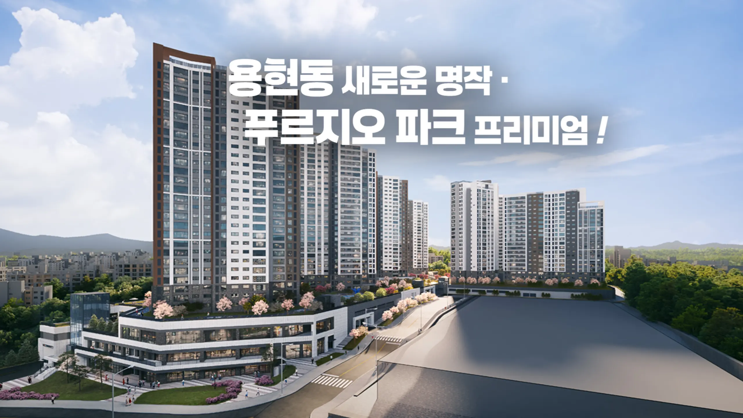 탑석 푸르지오파크7 조감도