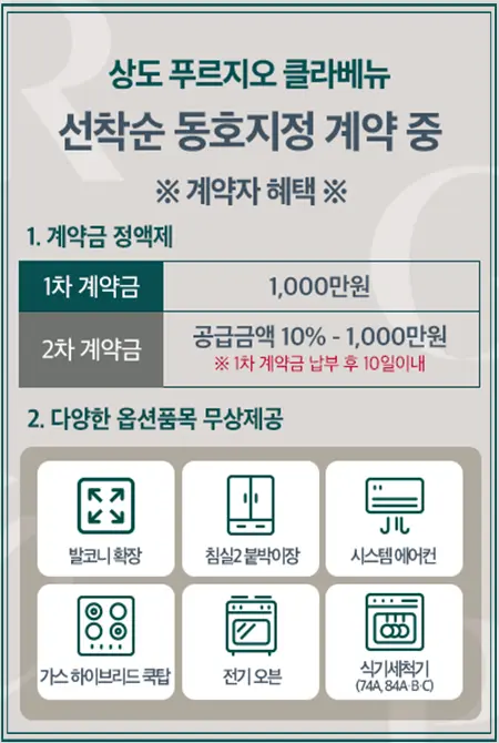 상도동 푸르지오 클라베뉴 계약조건